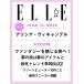 ELLE JAPON( L *japon) 2026 год 6 месяц номер Magazine