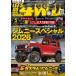  let's go-4WD 2026 год 05 месяц номер [ журнал ] Magazine