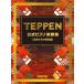 . река . лошадь TEPPEN официальный фортепьяно музыкальное сопровождение сборник [. пункт ... .. сборник ] Mook