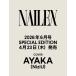 NAIL EX 2026 год 06 месяц номер SPECIAL EDITION [ журнал ] Magazine