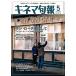  Kinema Junpo 2026 год 05 месяц номер [ журнал ] Magazine