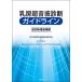 ���{���B�b��B�����g��w�� ���[�����g�f�f�K�C�h���C��(������4�ő���) Book