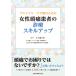�܏\���v�� �v���C�}���E�P�A��̂��߂̏������Ɋ��҂̐f�ÃX�L���A�b�v Book