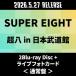 SUPER EIGHT супер .in Япония будо павильон [2Blu-ray Disc+ Live фото карта ]< обычный запись > Blu-ray Disc
