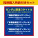 Original Soundtrack [ одновременно покупка дополнительный подарок комплект ][ Mobile FIghter G Gundam ]ORIGINAL SOUNDTRACK COLLECTION+[ новый маневр битва CD * привилегия есть 