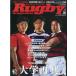 Rugby magazine ( регби журнал ) 2026 год 06 месяц номер [ журнал ] Magazine