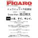 madame FIGARO japon ( Figaro japon) 2026 год 07 месяц номер [ журнал ] Magazine