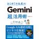 ���B�b���q �͂��߂Ă̐���AI Gemini�u���v���p�p Book