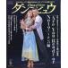  ежемесячный Dance byuu2026 год 06 месяц номер [ журнал ] Magazine
