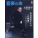  музыка. .2026 год 06 месяц номер [ журнал ] Magazine