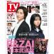  еженедельный TV гид Kanto версия 2026 год 5/8 номер [ журнал ] Magazine