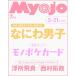 Myojo (myoujou) 2026 год 07 месяц номер [ журнал ] Magazine