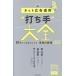���m�� �l�b�g�L���^�p""�ł���""��S ��2�� AI����ɐ��ʂ��グ�� �ŋ��̐헪103 Book