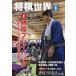  shogi мир 2026 год 06 месяц номер [ журнал ] Magazine