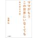 . глициния мир мама . уже это мир .. нет .. мой жизнь. дневник Book