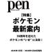 Pen( авторучка ) 2026 год 07 месяц номер [ журнал ] Magazine