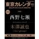  Tokyo календарь 2026 год 07 месяц номер [ журнал ] Magazine