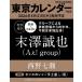  Tokyo календарь 7 месяц номер специальный больше . обложка другой версия 2026 год 07 месяц номер [ журнал ] Magazine