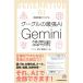 ��������q �r�W���A�� �O�[�O���̍ŋ�AI Gemini���p�p Book