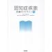 ���{�_�o�w�� �F�m�ǎ����f�ÃK�C�h���C��2026 Book