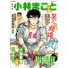  Kobayashi ... общий специальный выпуск Kobayashi ... смех .. душа! Mook