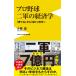  Kobayashi . Professional Baseball 2 армия. экономические науки - [...] из [ зарабатывать ] времена .- Book