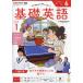 NHK радио основа английский язык Revell 1 2026 год 06 месяц номер [ журнал ] Magazine
