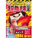  Park * John un Shueisha сильнейший наука .......... супер опасно!? иллюстрированная книга повседневный. прищепка сборник Book