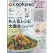 Cookpad plus 2026 год 07 месяц номер [ журнал ] Magazine