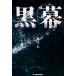 . хвост . чёрный занавес Book