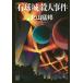  север гора ..[ камень лампочка замок ]. человек . раз Book