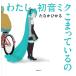 ta..... хлопчатник . Hatsune Miku волчок ..... Book