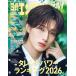  Nikkei enta Tein men to! 2026 год 07 месяц номер [ журнал ]< обложка : гора средний . futoshi .> Magazine