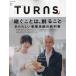 TURNS ( Turn z) 2026 год 08 месяц номер [ журнал ] Magazine