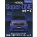  новый модель срочное сообщение no. 651. Honda * super one. все Motor Fan отдельный выпуск Mook