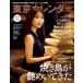  Tokyo календарь 2026 год 08 месяц номер [ журнал ] Magazine