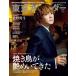  Tokyo календарь обложка другой версия 2026 год 08 месяц номер [ журнал ] Magazine
