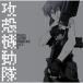 .. для . Ghost in the Shell STAND ALONE COMPLEX O.S.T.2 LP