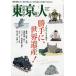  Tokyo человек 2026 год 07 месяц номер [ журнал ] Magazine