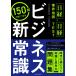  Япония экономика газета выпускать < Nikkei промышленные круги карта × Nikkei TEST>150.... присоединение . бизнес новый здравый смысл Book