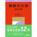.. фирма редактирование часть Kanagawa университет (. расходы сырой экзамен ) Book