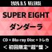 SUPER EIGHT Dan da-la[CD+Blu-ray Disc+ коллекционные карточки ]< первый раз ограничение "" супер "" запись > CD * привилегия есть 