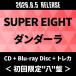 SUPER EIGHT Dan da-la[CD+Blu-ray Disc+ коллекционные карточки ]< первый раз ограничение ""."" запись > CD * привилегия есть 