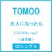 TOMOO взрослый стал .[CD+Blu-ray Disc]< обычный запись > 12cmCD Single * привилегия есть 