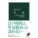  Watanabe более того . год ...... Edo времена. ... 100 .Book