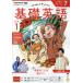 NHK радио основа английский язык Revell 1 2026 год 07 месяц номер [ журнал ] Magazine