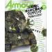 Armour Modelling ( armor -mote кольцо ) 2026 год 07 месяц номер [ журнал ] Magazine