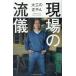 ��H�̐���� ����̗��V Book