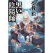  Yumemakura Baku чёрный ....Book