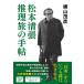  ширина гора .. Matsumoto Seicho детектив .. рука .Book